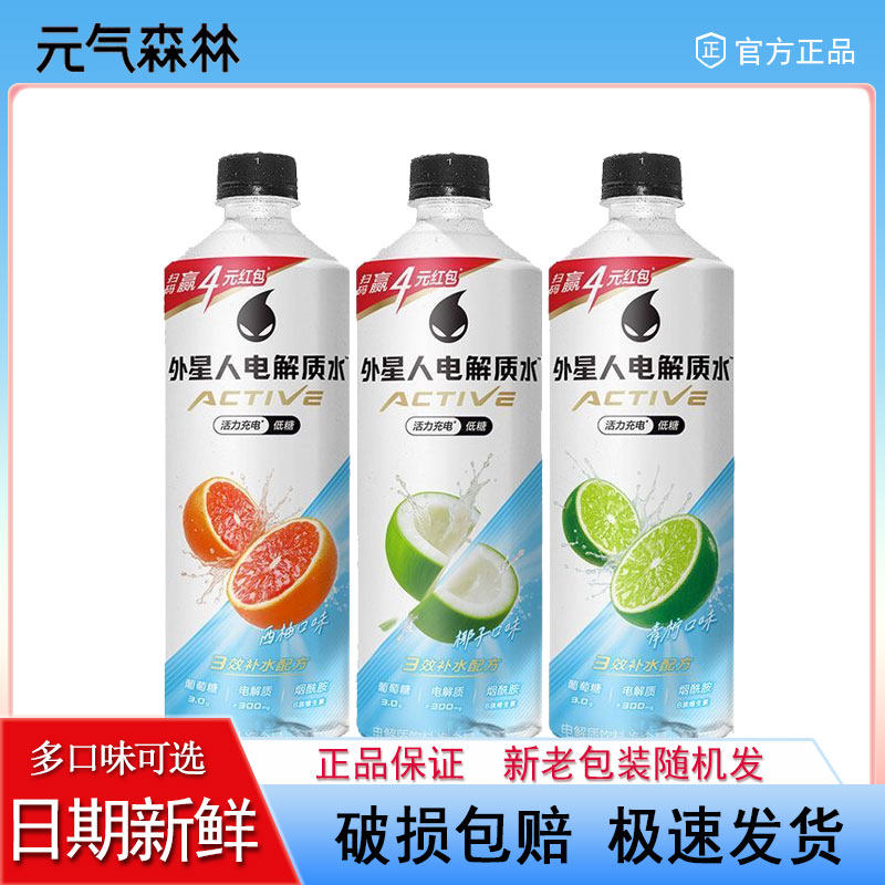 外星人电解质水低糖椰子味600mL整箱批西柚青柠饮品快速补充水分