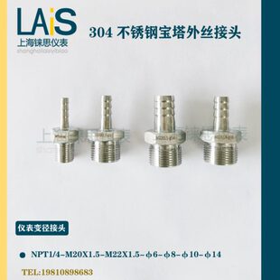 外丝宝塔变径转换接头M22X1.5-M20X1.5-1/4NPT-φ6-φ8-φ10-φ14