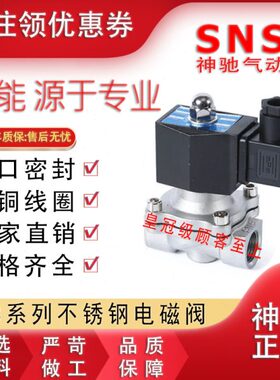 SNS不锈钢电磁阀水阀2WB160 200 250 350 400 500-15 20 25 40 50