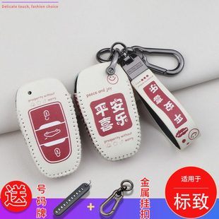 东风标致钥匙套3008标志4008新5008壳408扣308 508汽车高档全包