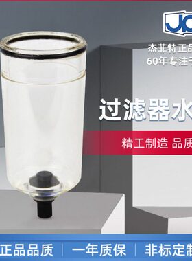 杰菲特气源水杯油杯QL210/QL215/QL320/QL325QY210/QY215水、油杯