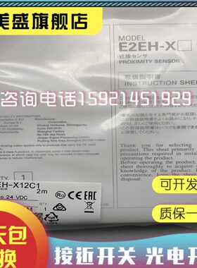 现货 传感器  E2EH-X12D1 D2 E2EH-X12D1-T 接近开关 品质保证