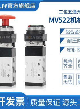 滚轮型机械阀MV522R大圆按钮带锁PP二位五通手动机械阀