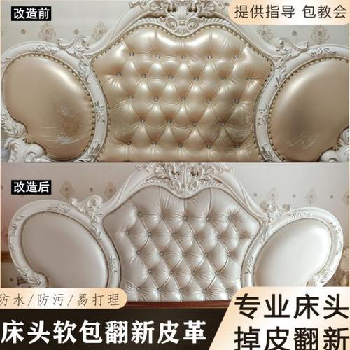 欧式弧形床头软包掉皮包翻新皮革面料硬包珠光亮面皮革长头保护罩