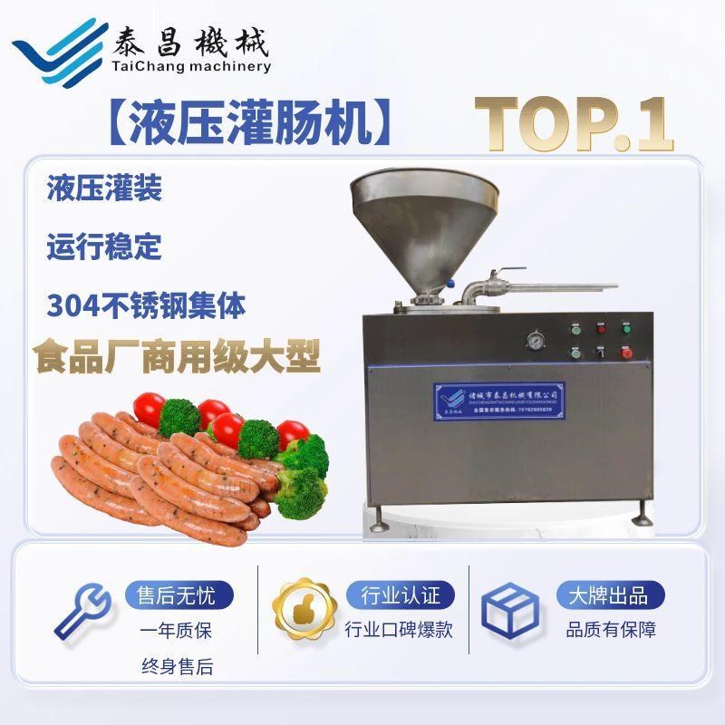 香肠灌肠机器红肠全自动双管液压D灌肠设备灌腊肠商用大型机器