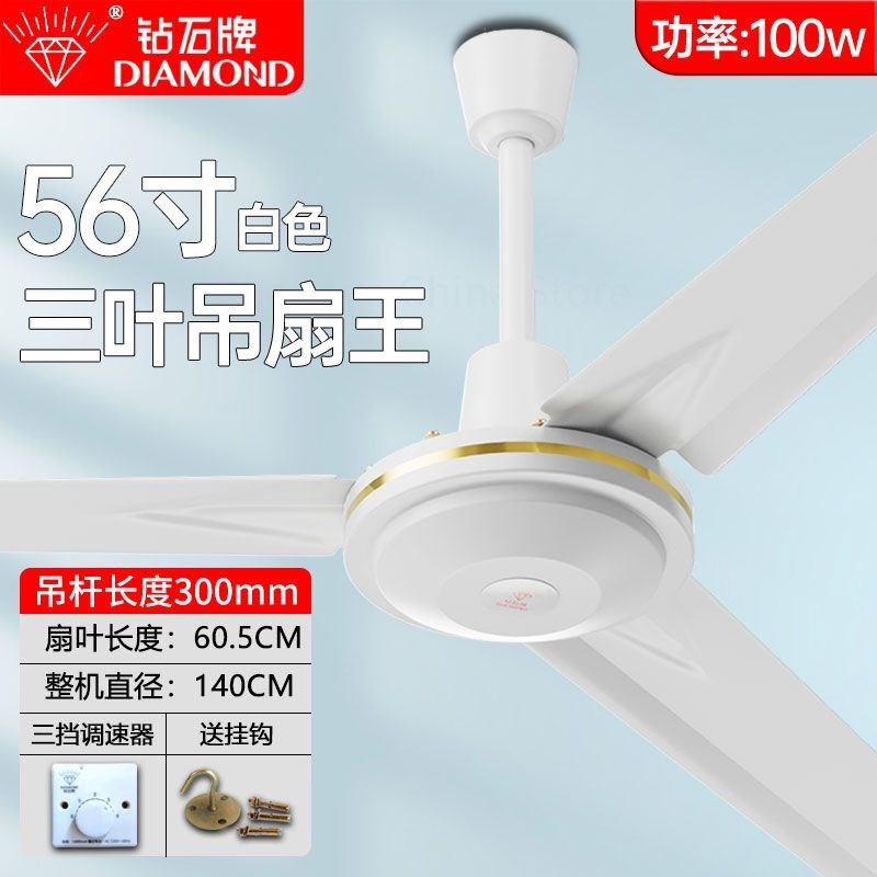 钻石牌吊扇客厅家用铁刃t56英寸大风工业餐厅宿舍吊扇静音电扇