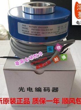 PKT1030-1024-G10/C10-30F全新原装长春东河牌光电编码器电梯配件