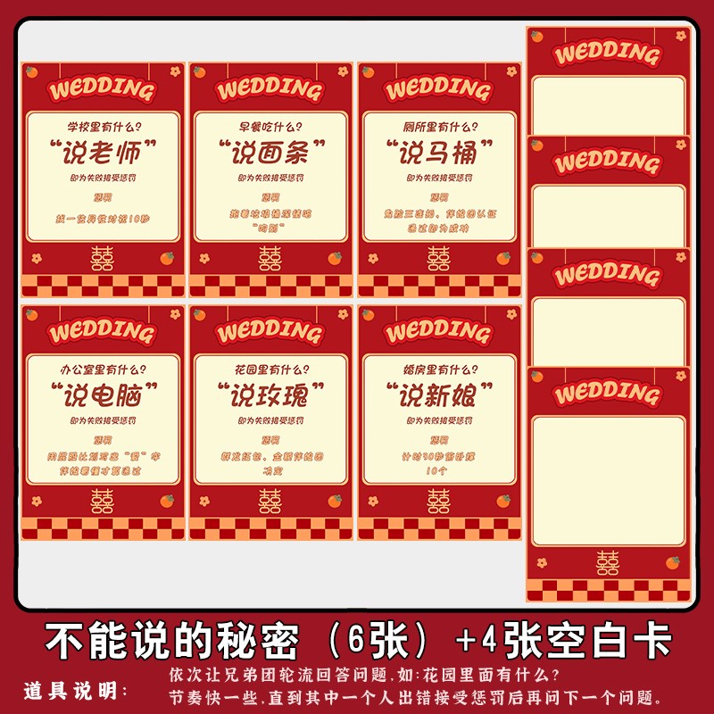 接亲堵门游戏f问答卡猜词语结婚拦门整蛊新郎伴郎团建创意道具卡