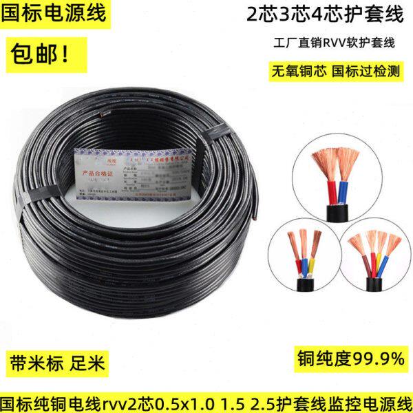纯铜电线rvv2芯0.5x1.0 1.5 2.5护套线监控电源线200米盘无氧铜