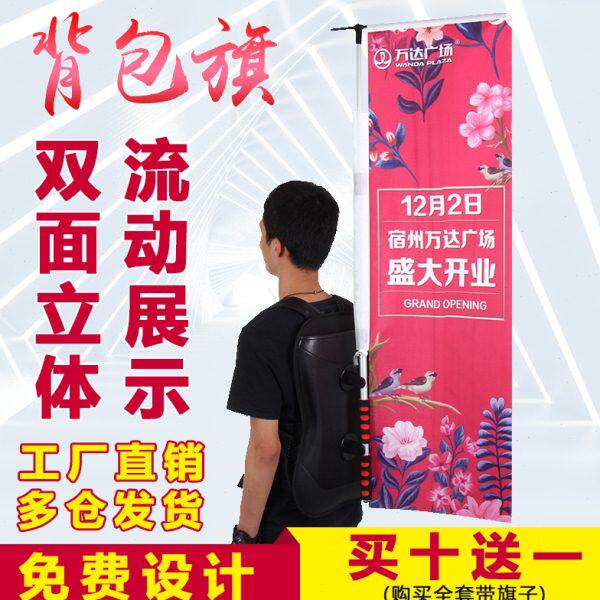 背包旗杆铝合金伸缩户外广告流动宣传旗登山旗骑行旗道旗彩旗定制