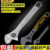 得力管活两用活动扳手10寸多功能活动扳手工具管子钳板手DL120110