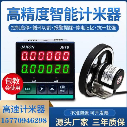 打卷机计米器滚轮式高精度电子数显米码表封边机脉冲记米器K7696