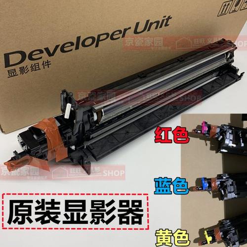 京瓷3051 3551 4551 5551 CI 3050 3550 4550 5550 显影器仓 组件