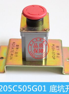 电梯底坑急停开关 YP205C505G01 轿底急停井道检修开关电梯配件
