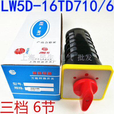 银触点16A线路转换开关 LW5D-16 TD710/6 三档 6节电容柜调节开关
