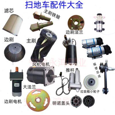 明诺扫地车边刷主刷电机法兰电动推杆滤芯挡皮环卫扫地机配件大全