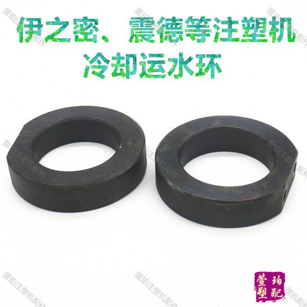 震德伊之密注塑机运水圈冷却环料筒防高温冷水圈下料口冷水环水套