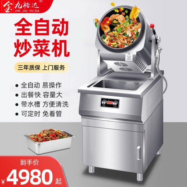 金九裕达厨房炒菜机器人商用全自动智能滚筒多功能炒饭炒粉面机型