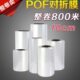 POF热收缩膜对折膜10cm整卷800米透明度热缩塑封膜燕窝餐具包装 膜