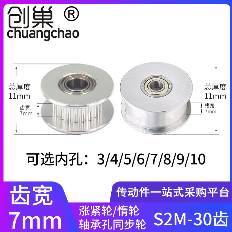 S2M30齿同步轮轴承位p同步皮带轮 齿宽7内孔3/4/5/6/8同步带轮惰