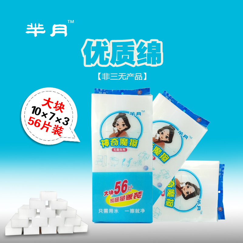 纳米海绵擦 克林擦擦 洗碗海绵魔U术擦56大块