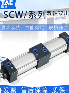 亚德客双头标准拉杆气缸SCW32/40/50/63/80/100/125X25X50X7气缸