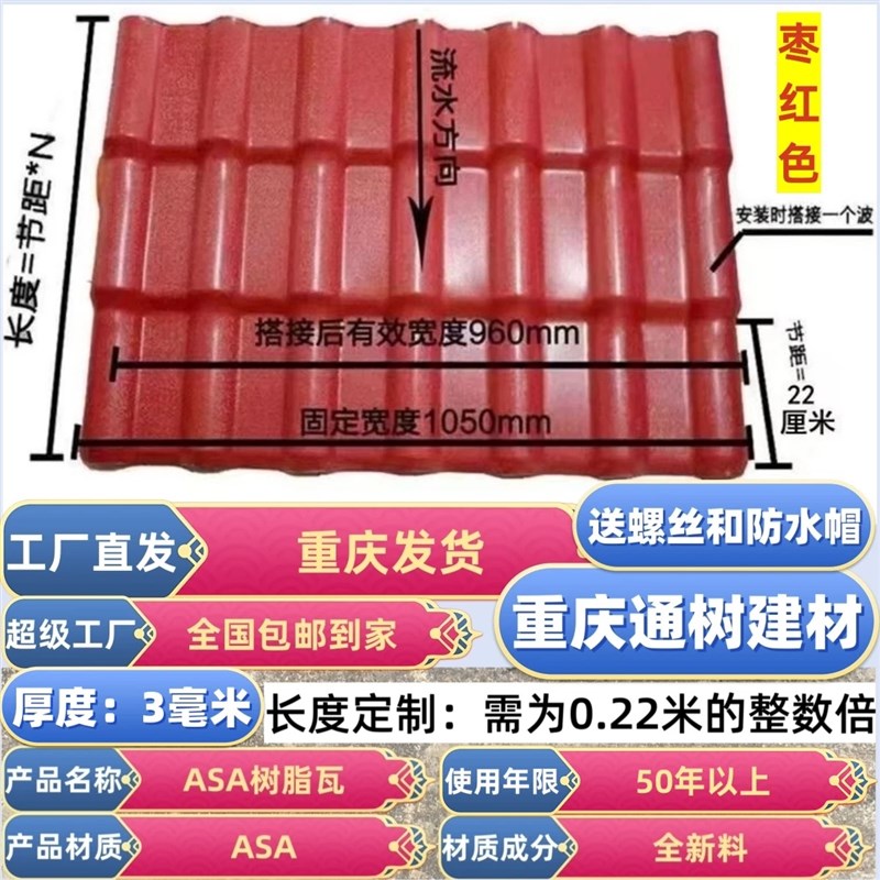 1050型asaj合成树脂瓦 屋顶加厚仿古屋面隔热瓦别墅琉璃彩钢瓦片