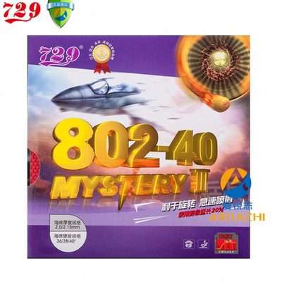 729友谊802-40正胶颗粒鬼斧系列韧弹转表面释纹 乒乓球正胶皮套胶