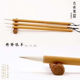 精锋狼羊大中小/大明笔庄/兼毫/中楷/行书/隶书/考前生/曹全碑