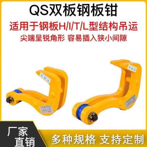 QS双板钩钢板起重钳铁板夹吊钳吊钩L型平吊板钩子水泥管组合夹钳