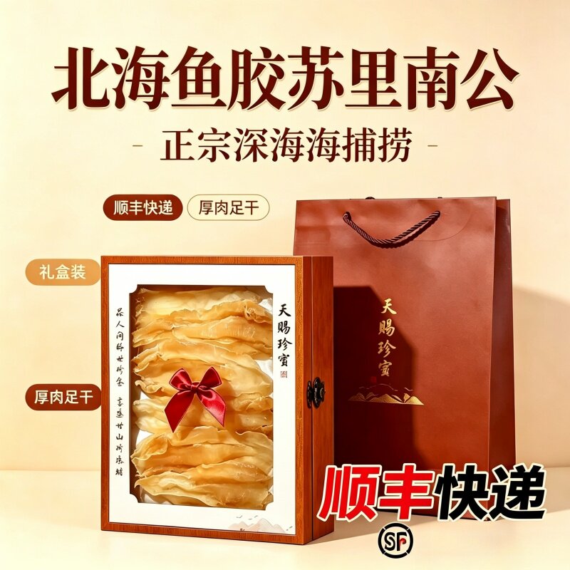 正宗北海苏里南公胶礼盒