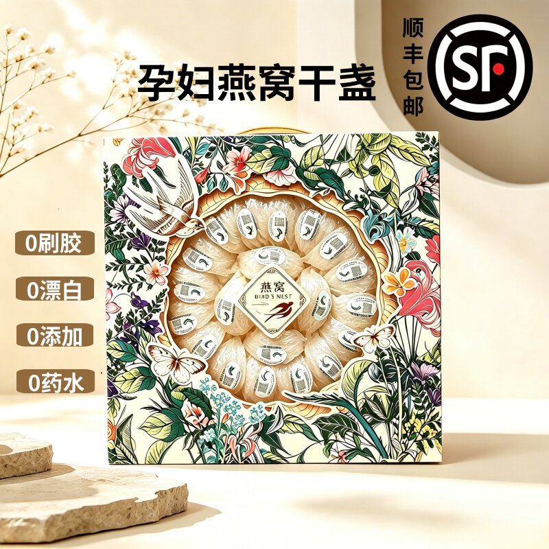 官网正品溯源码燕盏50g100g马来西亚印尼燕窝干盏孕妇金丝燕礼盒
