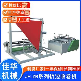 折边收卷机高速对折机PE制袋机环保袋制袋机奶茶袋制袋机
