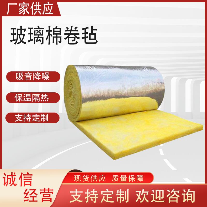 离心玻璃棉卷毡钢结构贴箔玻璃棉卷毡大棚保温棉ktv隔音棉
