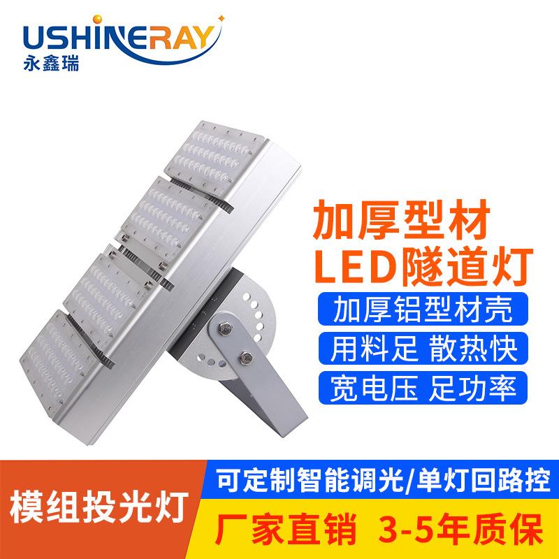 led模组隧道灯公路道路涵洞工地厂房防水耐高温铝型材投射投光灯