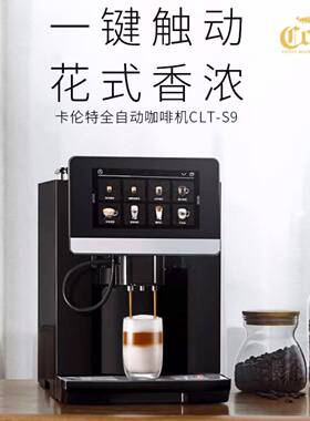 卡伦特 CLT-Q001卡伦特触屏全自动咖啡机花式出奶泡家用现磨美式