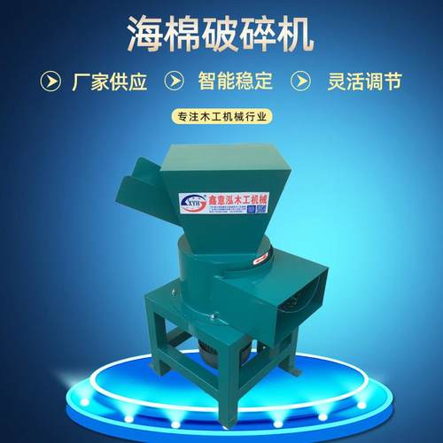 木工机械破碎海绵机海绵粉碎机碎羽绒机沙发厂碎海绵机送筛子