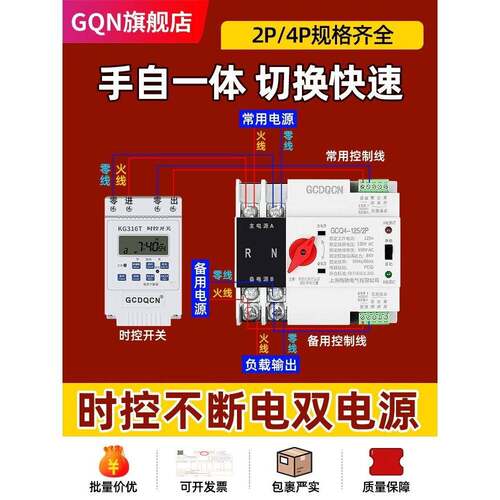 家用不断电双电源定时切换器220V2P三相四线4P双电源自动转换开关