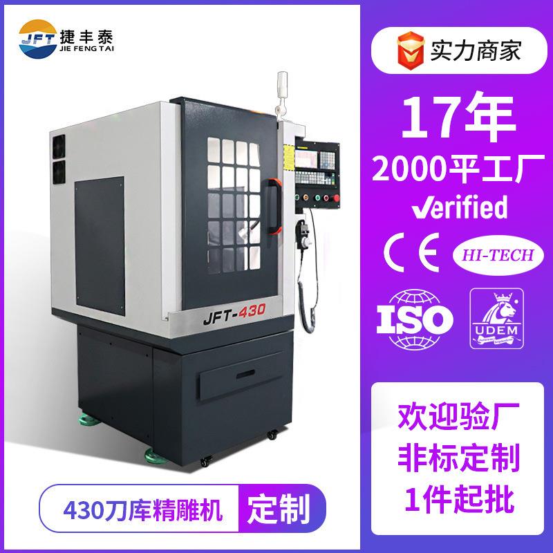 非标定制数控精雕机小型c金属铜铝模具雕铣机铸铁全自动换刀