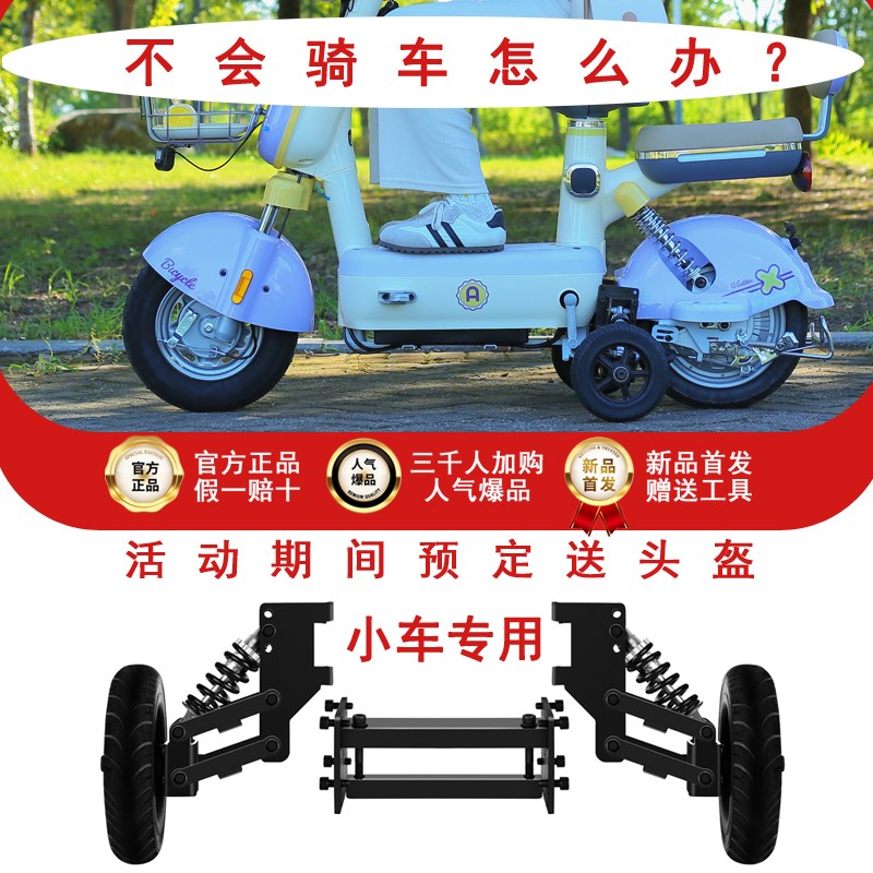 新手骑车电动车辅助轮新手学车轮安全支撑轮防滑防盗平衡轮