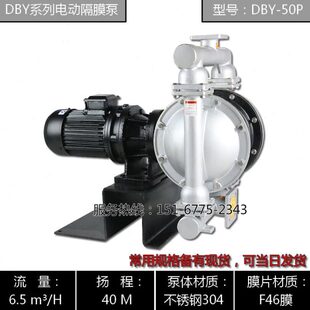 DBY 50P型不锈钢304四氟电动隔膜泵 65P型不锈钢电动隔膜泵
