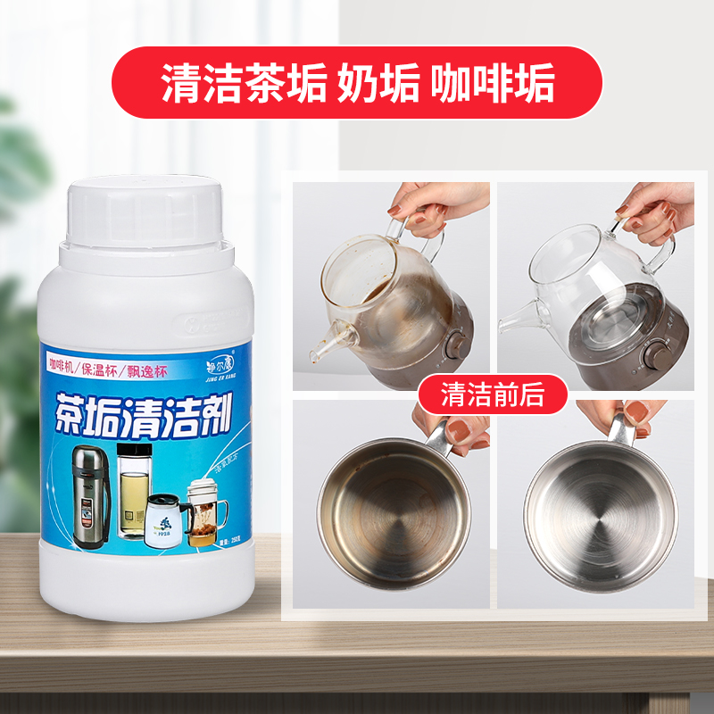 去茶渍洗茶渍神器茶杯清洗剂茶具食品级除茶垢粉洗杯子茶垢清洁剂