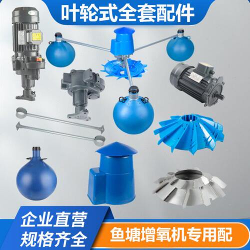 叶轮式鱼塘增氧机配件大全专用塑料叶轮1.5KW3.0KW浮球电机齿轮箱