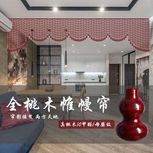 全桃木珠帘卫生间厨房客厅隔断帘玄关屏风装饰可定制门帘帷幔造型