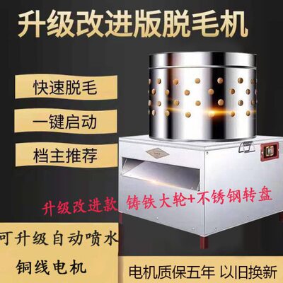 家禽脱毛机家商用小型鸡鸭鹅兔杀鸡拔毛神器全自动大型打毛退毛机