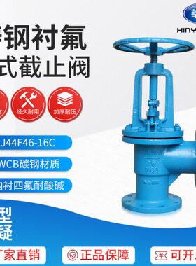 J44F46-16C 衬氟角式截止阀 角式衬氟截止阀DN50 80 100 125 150