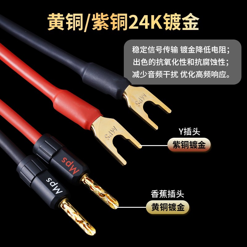 Mps台湾HiFi发烧级单晶铜6N胆机功放后级音箱线Hi END音响喇叭线