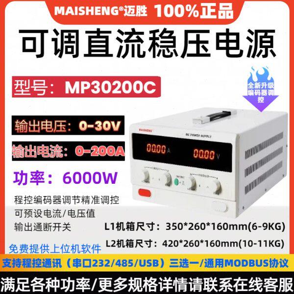 30V200A可调直流稳压电源MP30200C程控编码实验测试数显可调恒流
