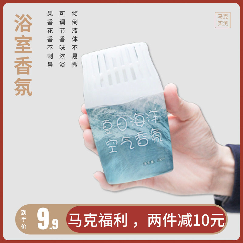 马克实测 浴室香氛卧室内化妆室厕所除臭剂浴室空气清新香氛 AL-1