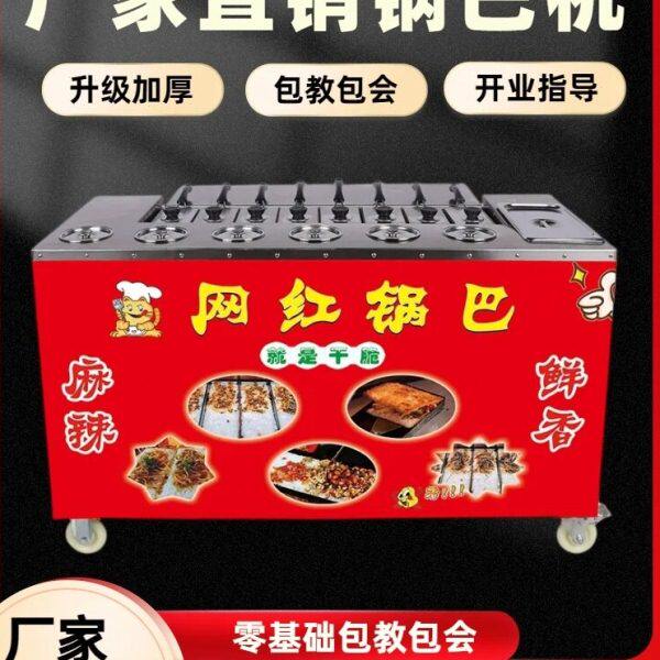锅巴机子燃气现烤米饭不锈钢外婆锅巴机摆摊器商用网红新款设备